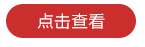 环境展示